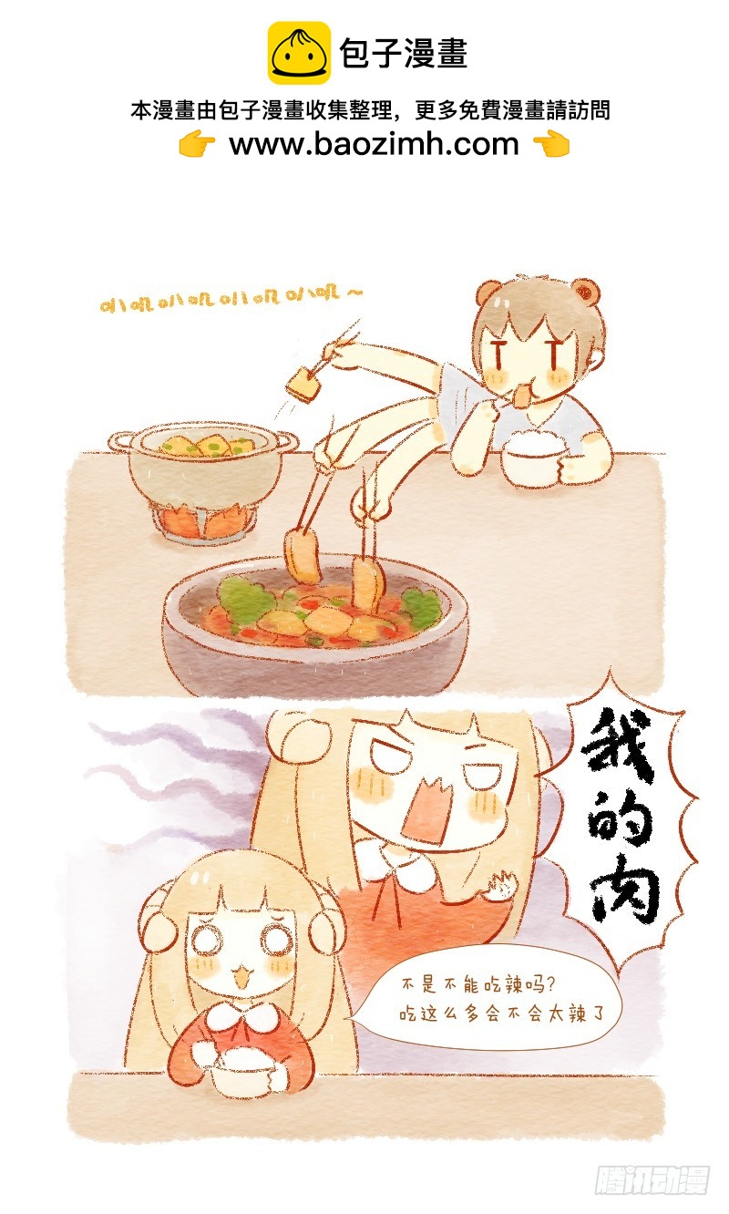 《执子之爪》第三话-饭桌就是战场 第6页