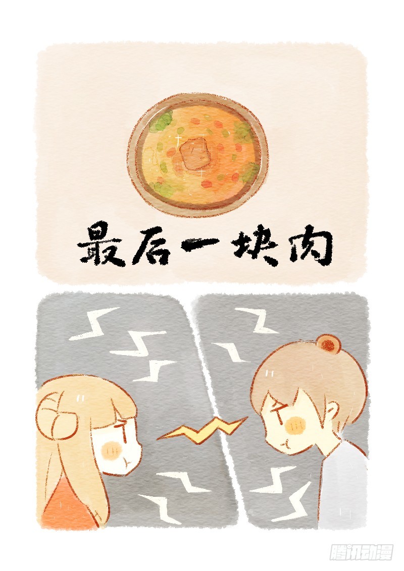 《执子之爪》第三话-饭桌就是战场 第9页