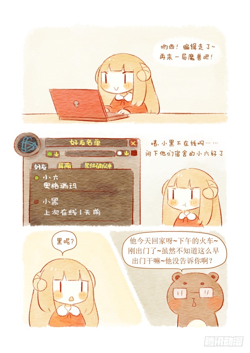 《执子之爪》第六话上-喜欢 第4页