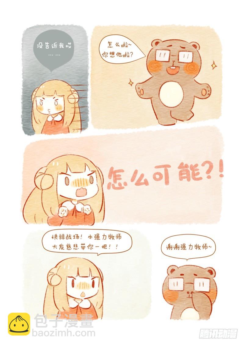 《执子之爪》第六话上-喜欢 第5页