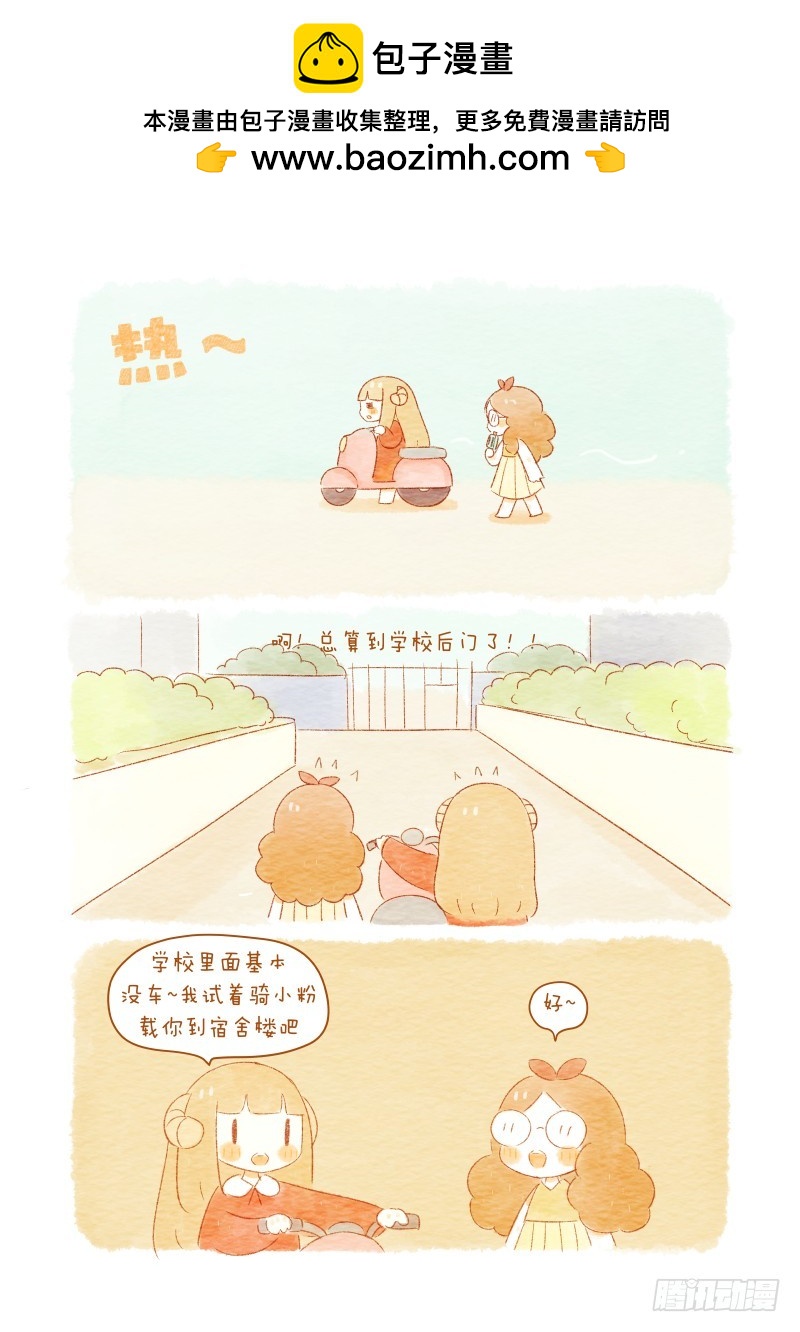 《执子之爪》第五话下-小粉 第2页