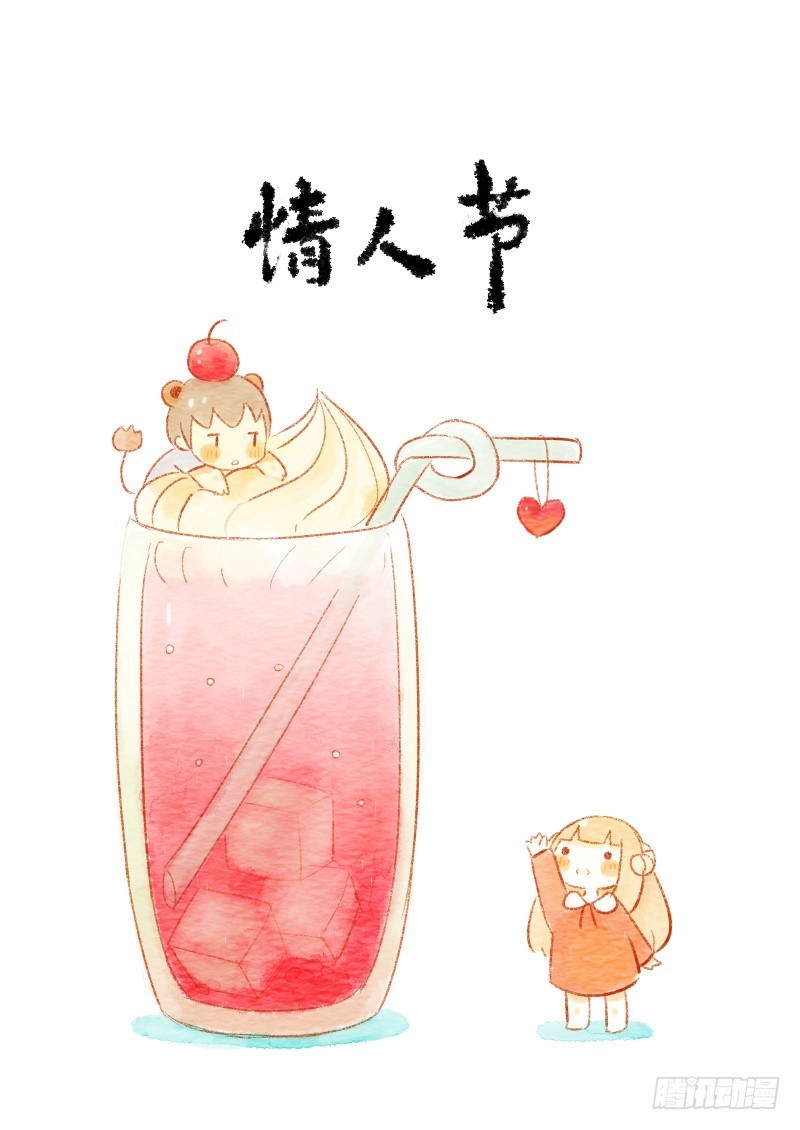 《执子之爪》第七话上-情人节 第1页