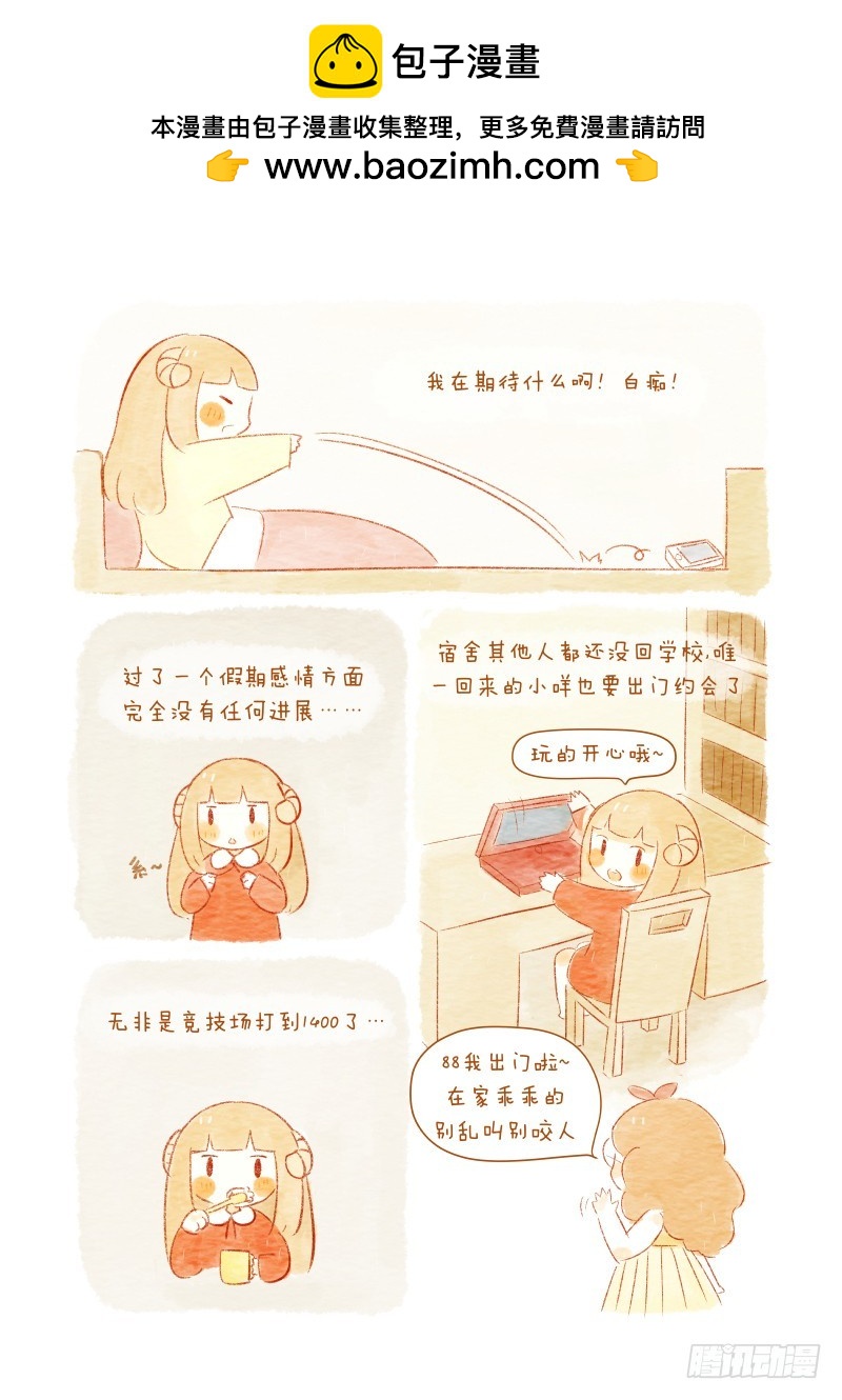 《执子之爪》第七话上-情人节 第3页