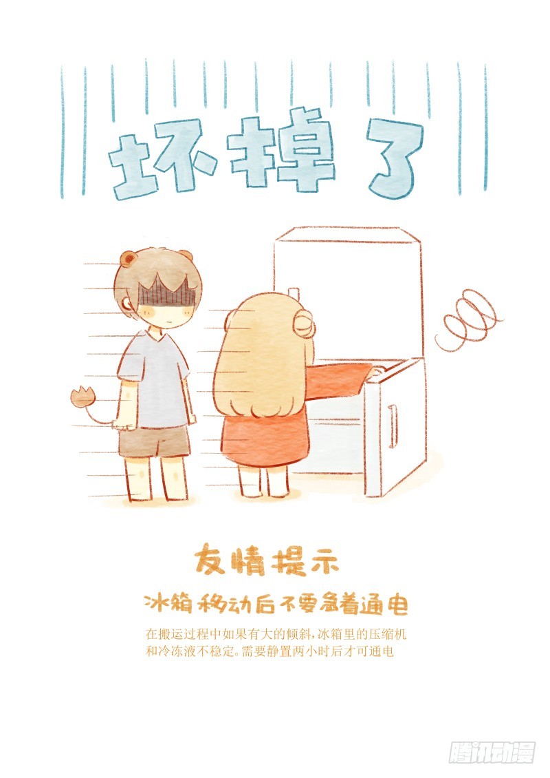 《执子之爪》第十话-毕业了 第5页