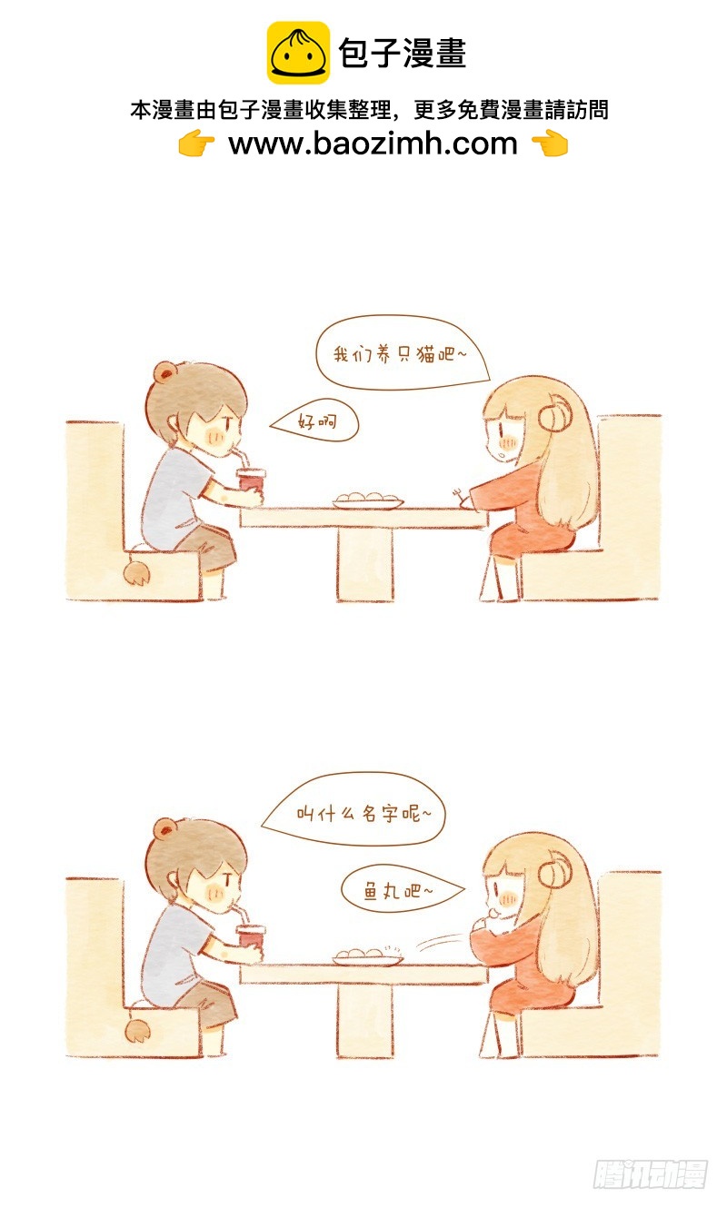 《执子之爪》第十一话-鱼小丸子1 第3页