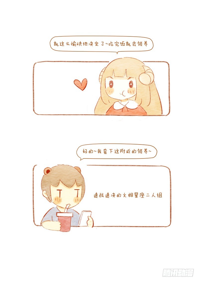 《执子之爪》第十一话-鱼小丸子1 第4页
