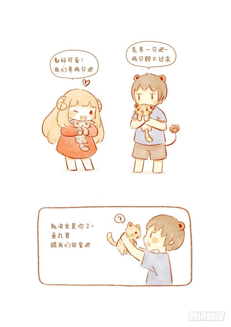 《执子之爪》第十一话-鱼小丸子1 第6页