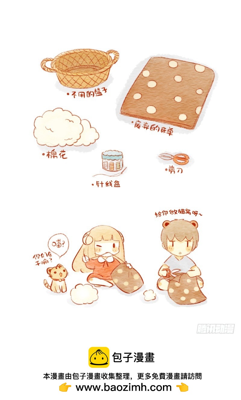 《执子之爪》第十一话-鱼小丸子1 第8页