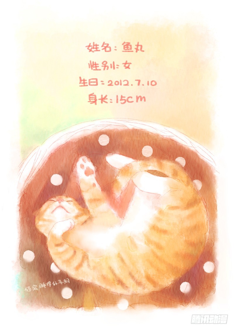 《执子之爪》第十二话-鱼小丸子2 第1页