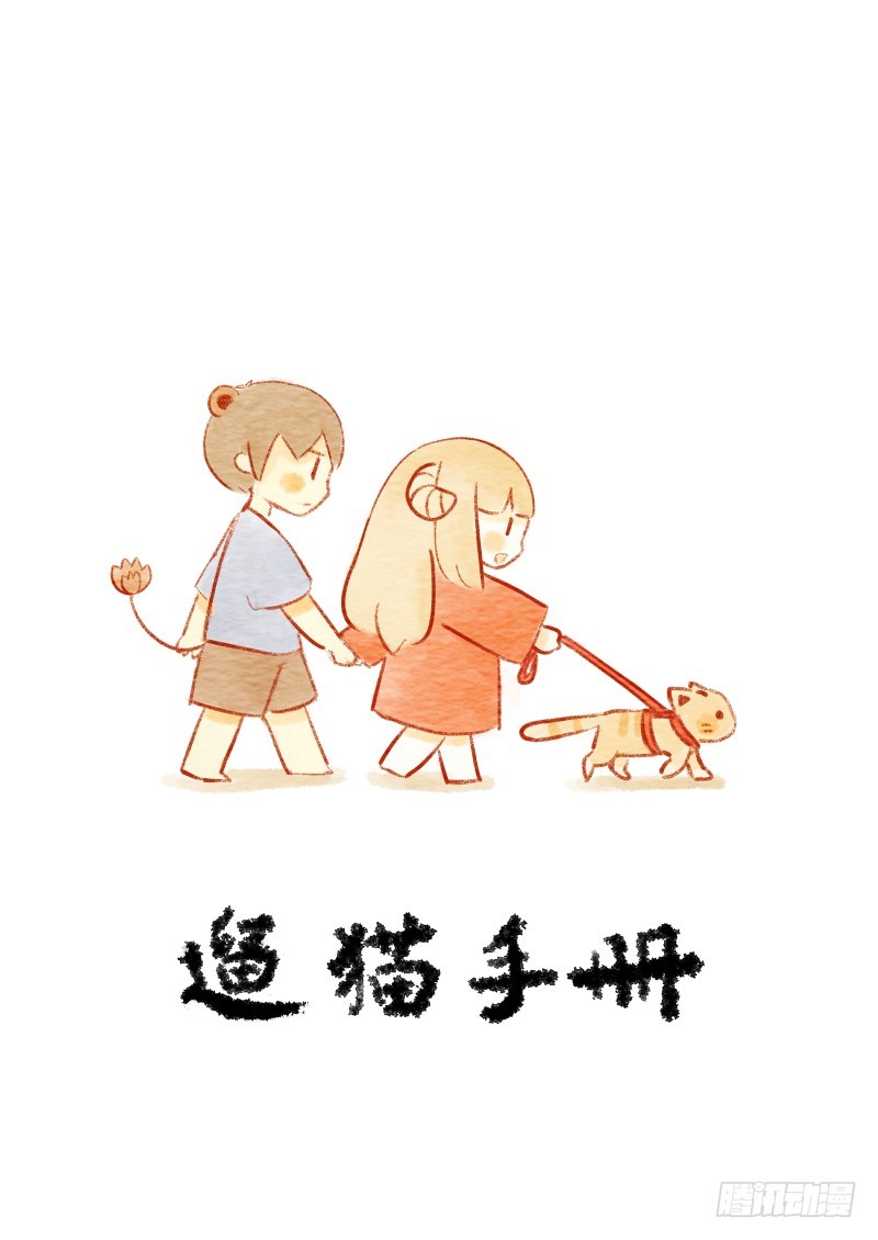 《执子之爪》第十二话-鱼小丸子2 第4页