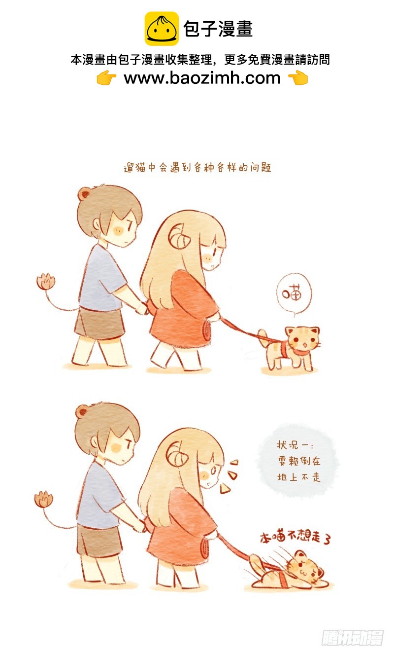 《执子之爪》第十二话-鱼小丸子2 第5页