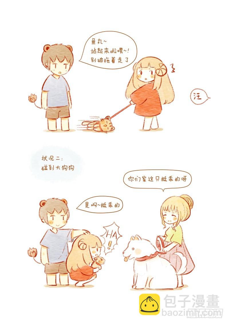 《执子之爪》第十二话-鱼小丸子2 第6页