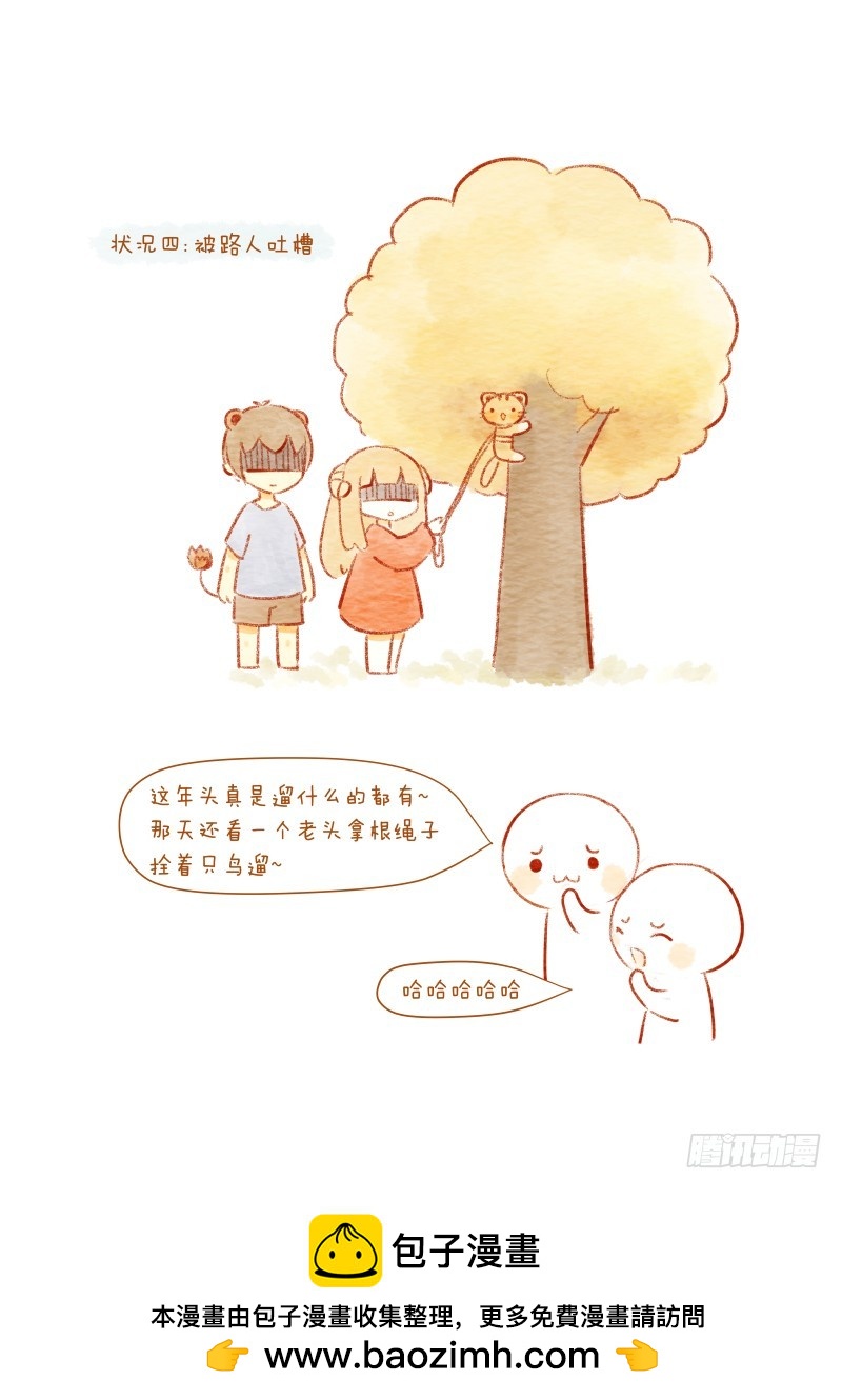 《执子之爪》第十二话-鱼小丸子2 第8页