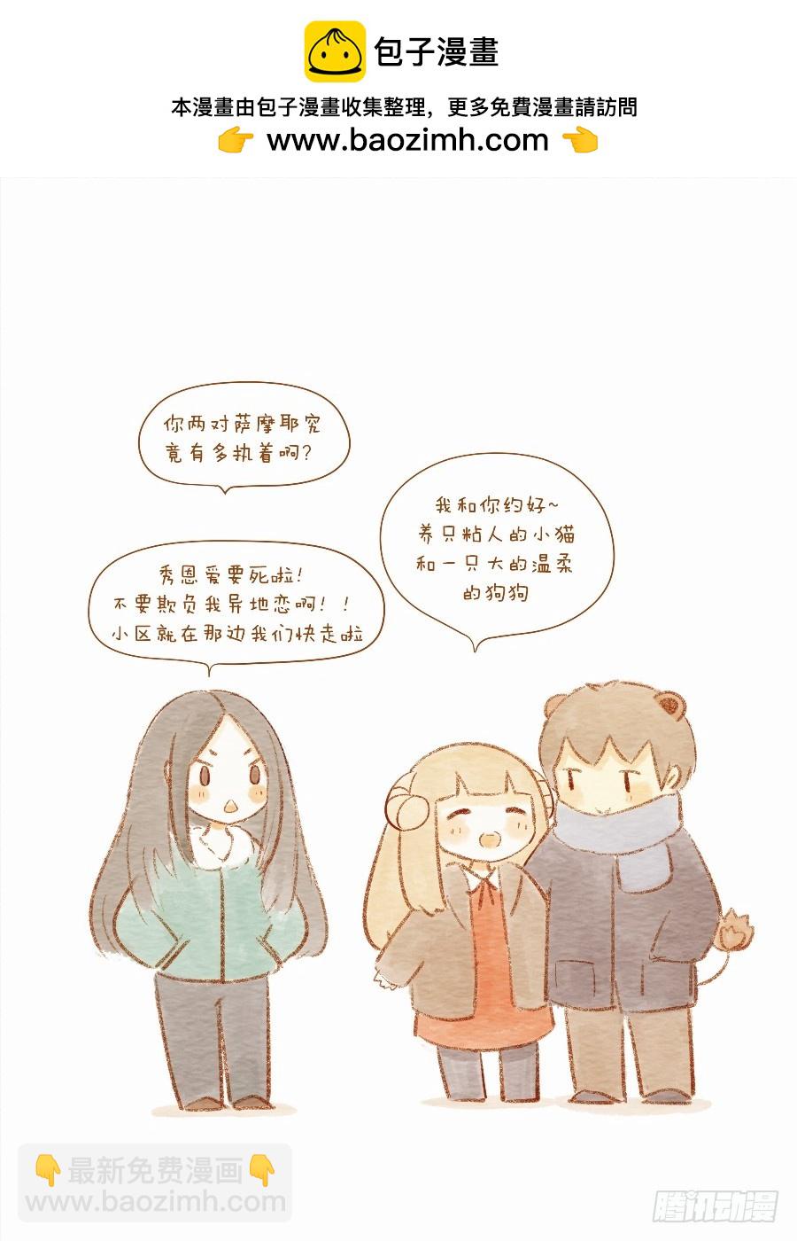 《执子之爪》第十四话-糯米1 第4页