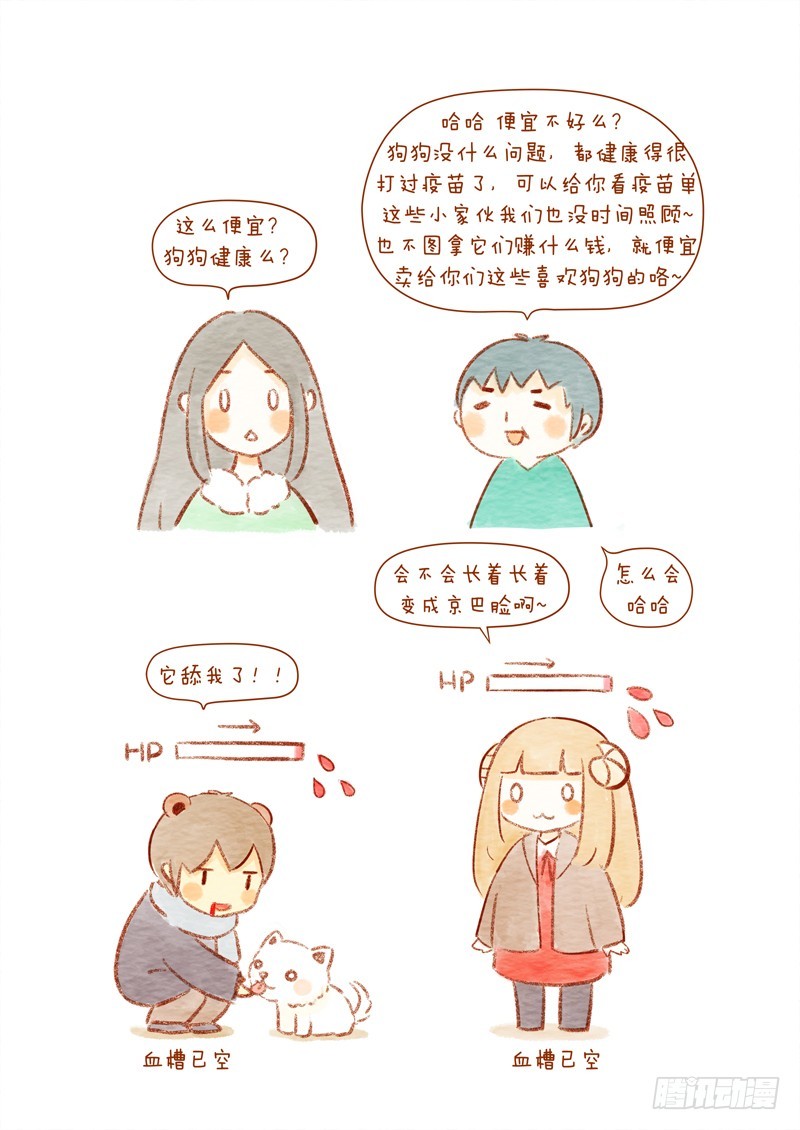 《执子之爪》第十四话-糯米2 第3页