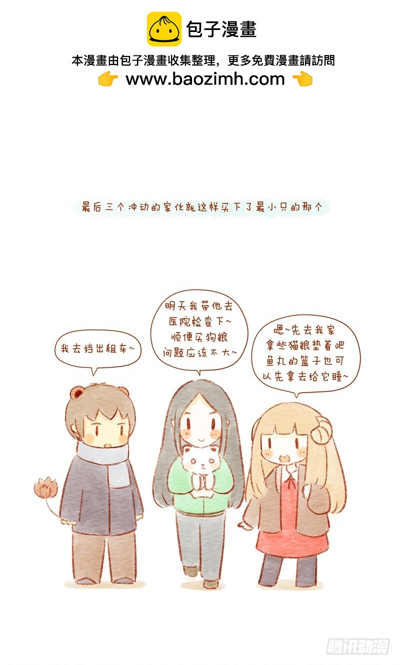 《执子之爪》第十四话-糯米2 第4页
