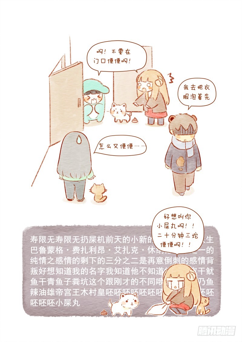 《执子之爪》第十四话-糯米2 第7页