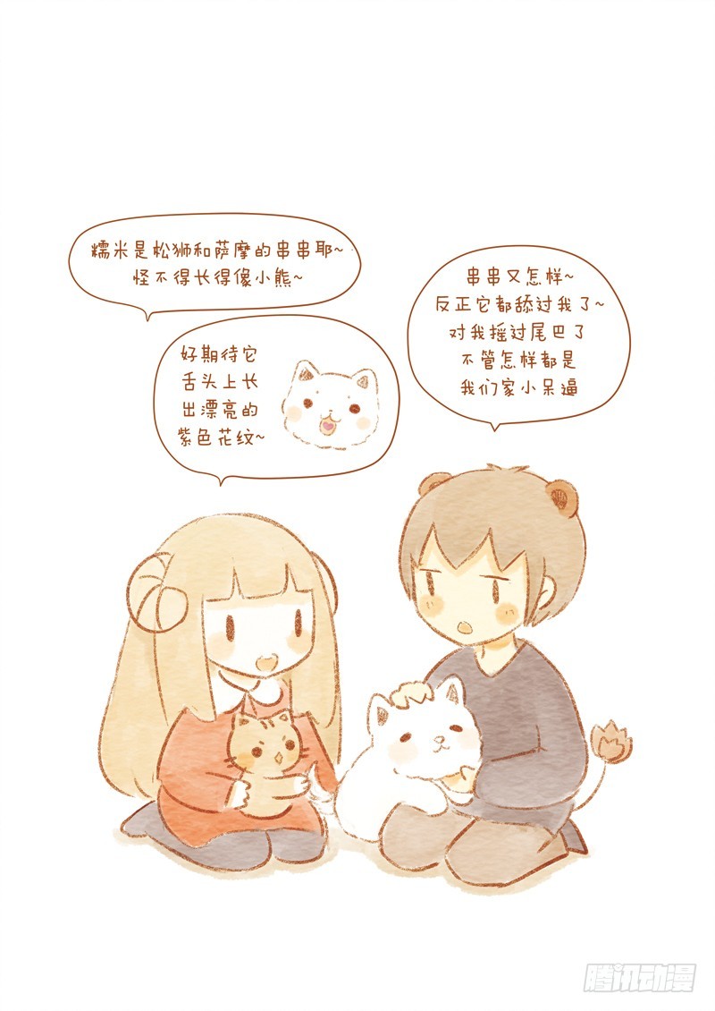 《执子之爪》第十四话-糯米3 第4页