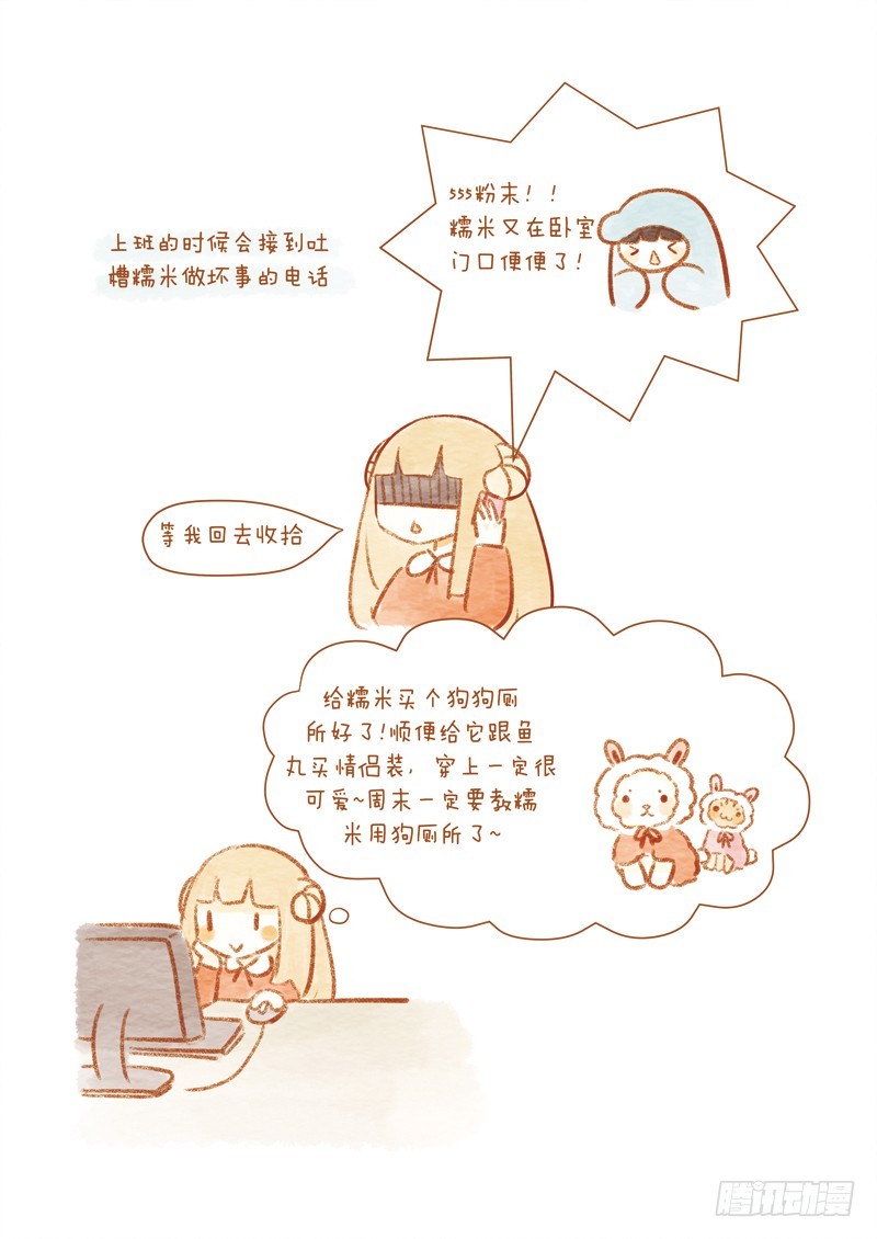 《执子之爪》第十四话-糯米3 第7页