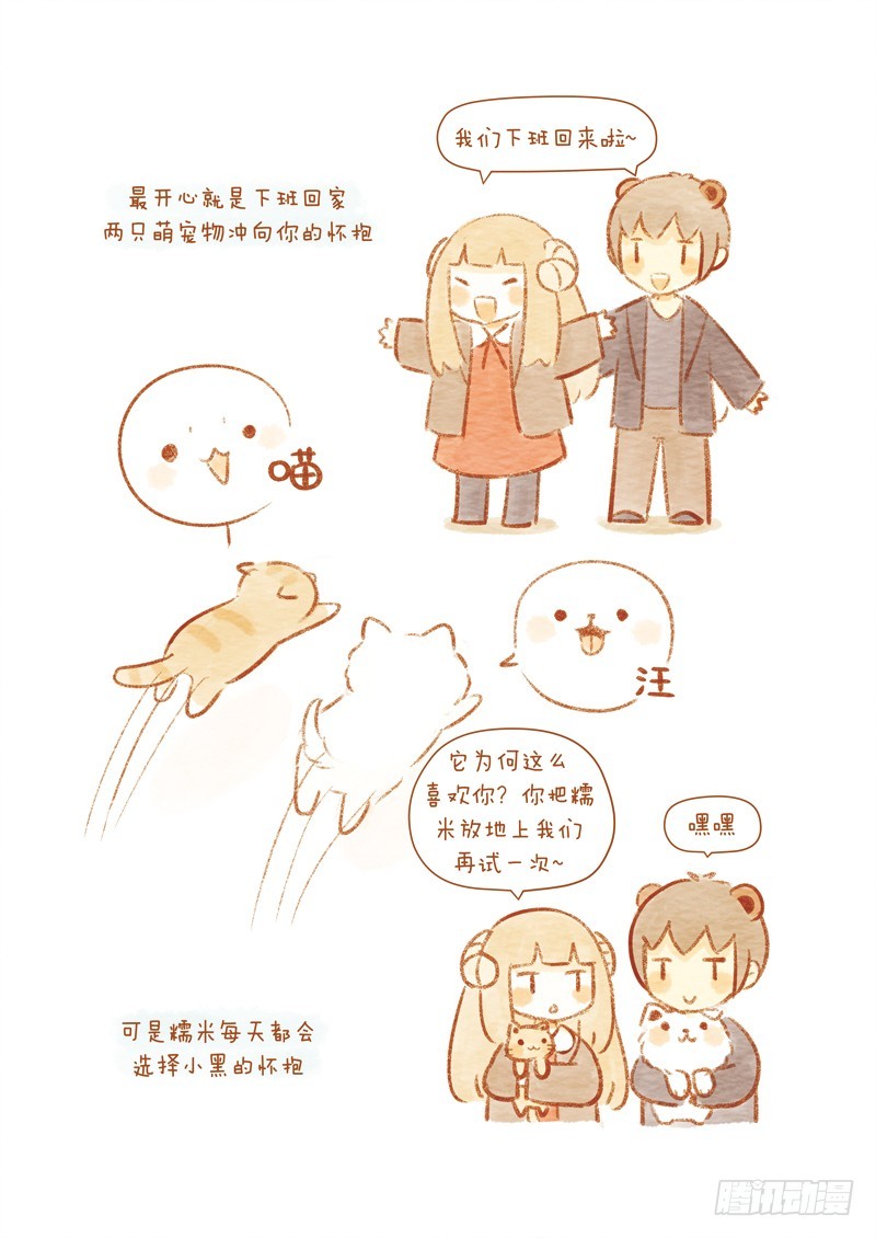 《执子之爪》第十四话-糯米3 第8页