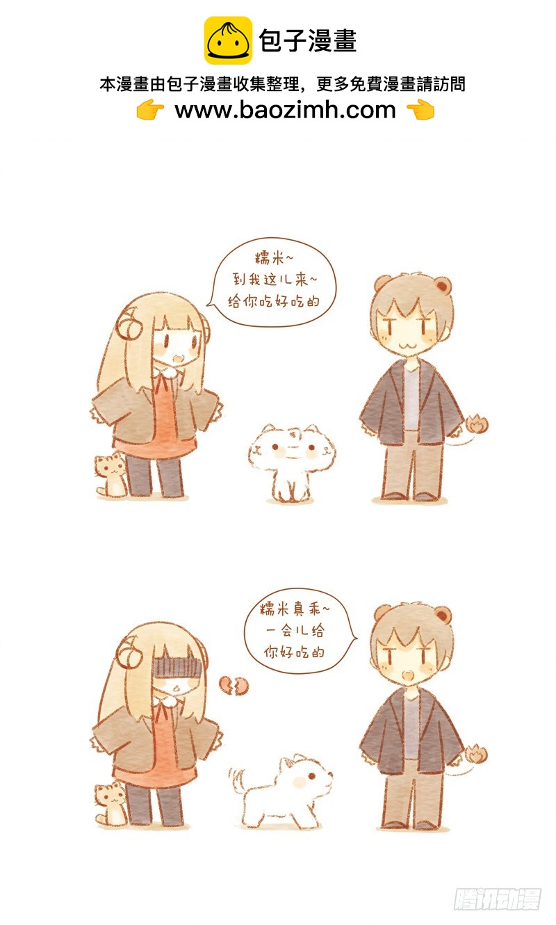 《执子之爪》第十四话-糯米3 第9页