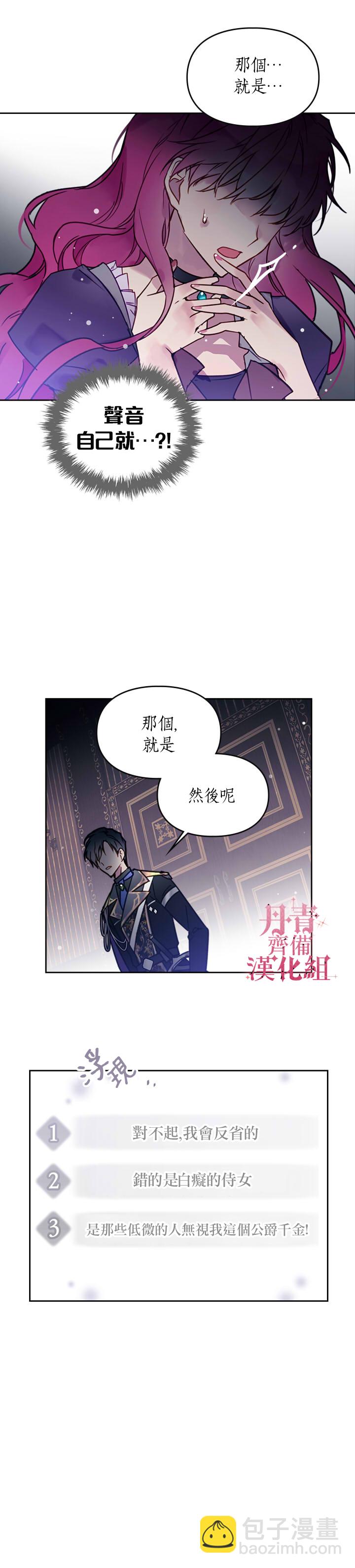 《恶役只有死亡结局》第0话 第10页