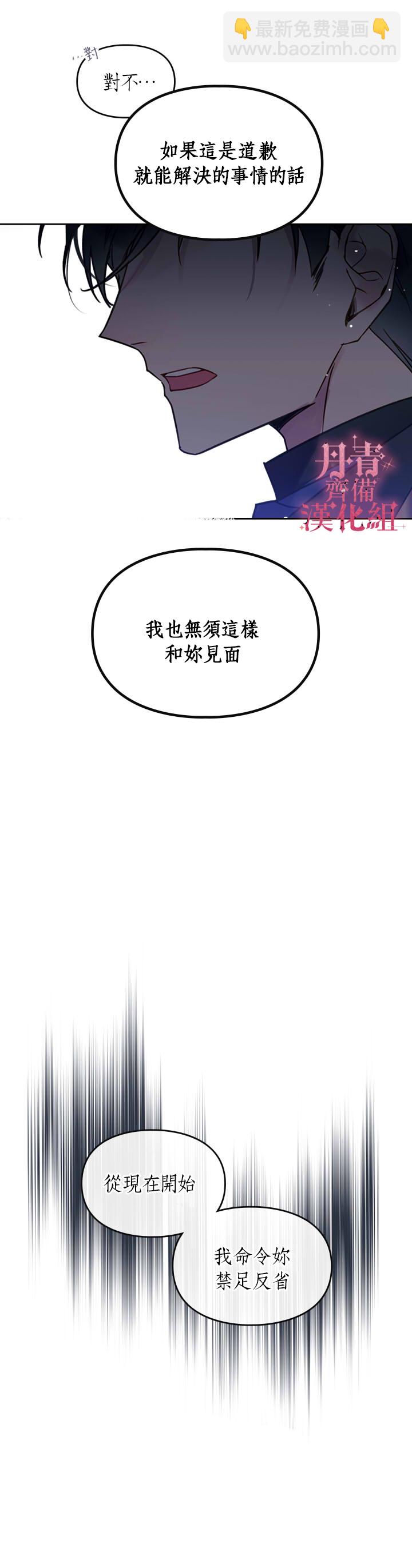 《恶役只有死亡结局》第0话 第11页