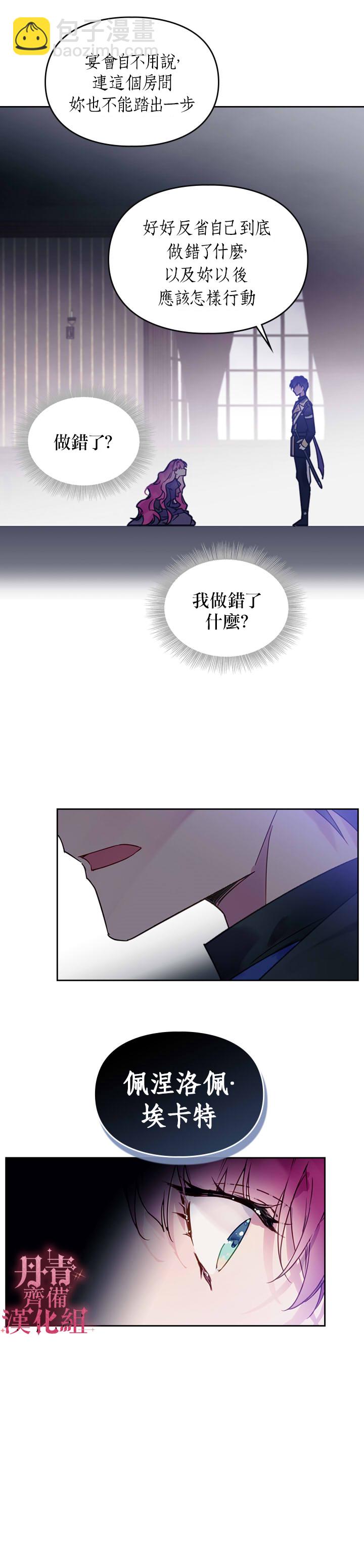 《恶役只有死亡结局》第0话 第12页