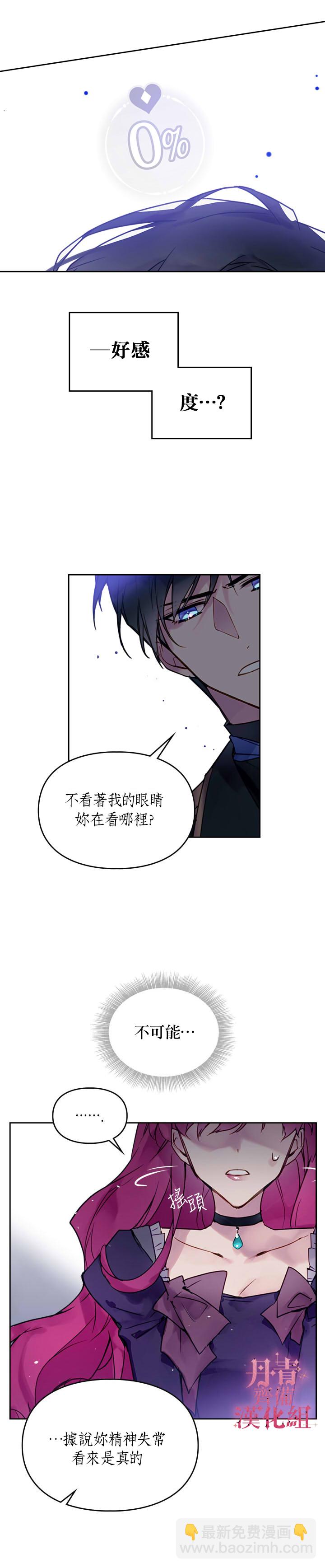 《恶役只有死亡结局》第0话 第14页