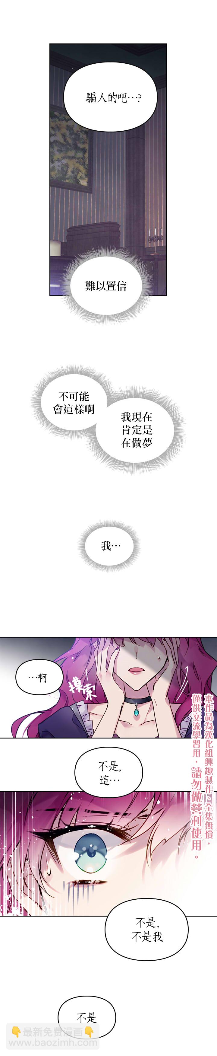 《恶役只有死亡结局》第0话 第17页