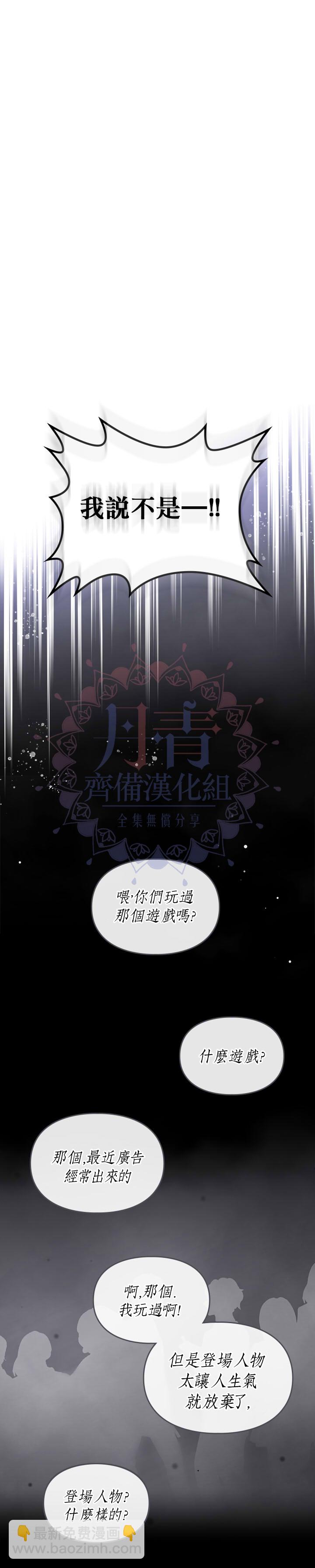 《恶役只有死亡结局》第0话 第18页