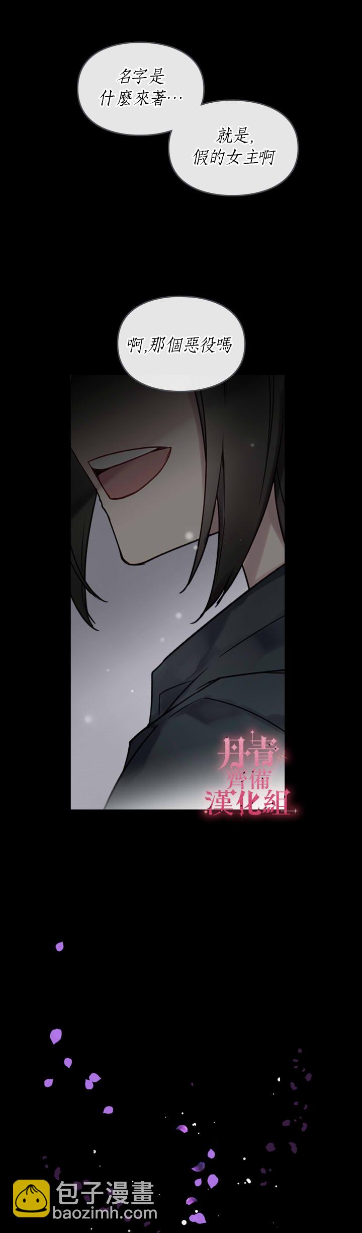 《恶役只有死亡结局》第0话 第19页