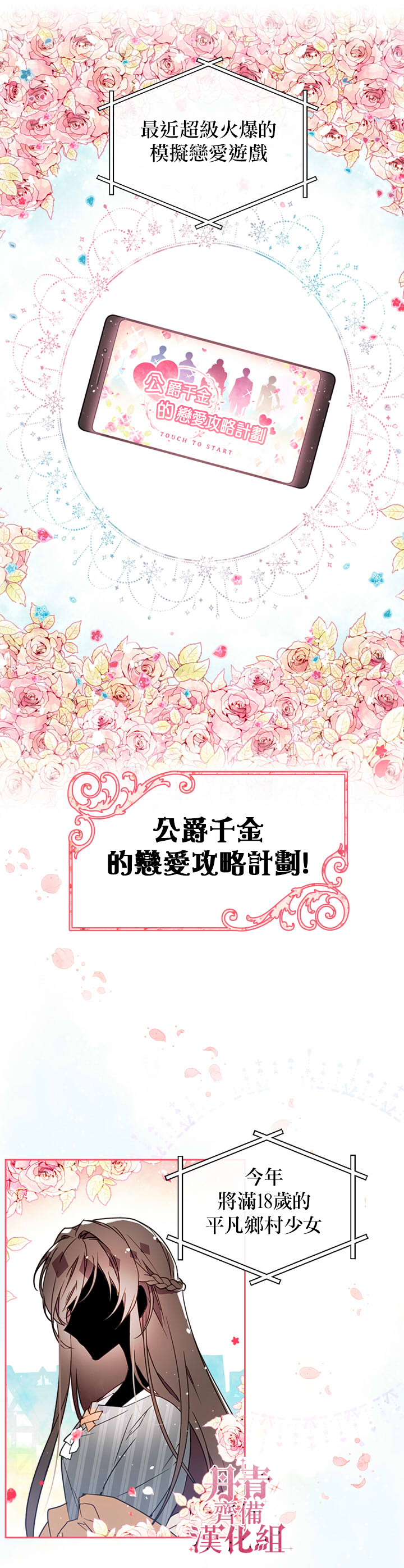 《恶役只有死亡结局》第0话 第1页