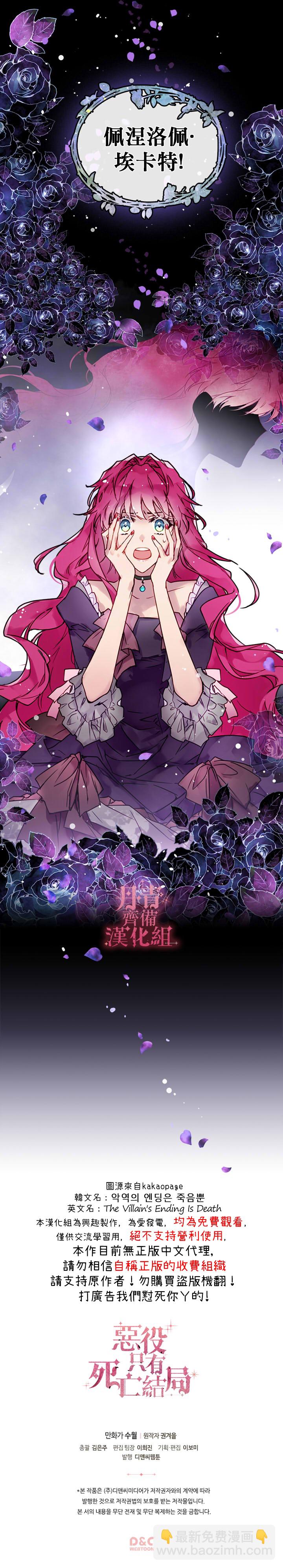 《恶役只有死亡结局》第0话 第20页