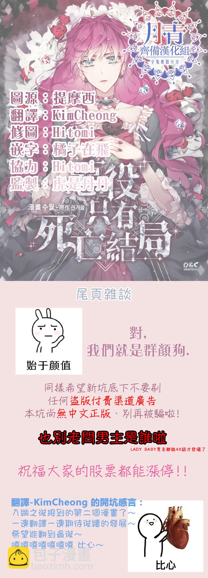 《恶役只有死亡结局》第0话 第21页