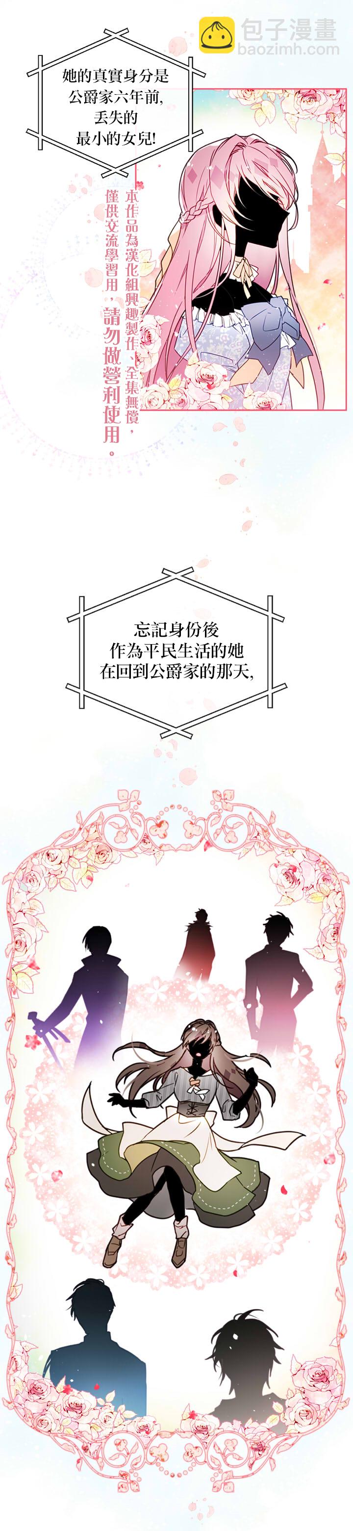 《恶役只有死亡结局》第0话 第2页