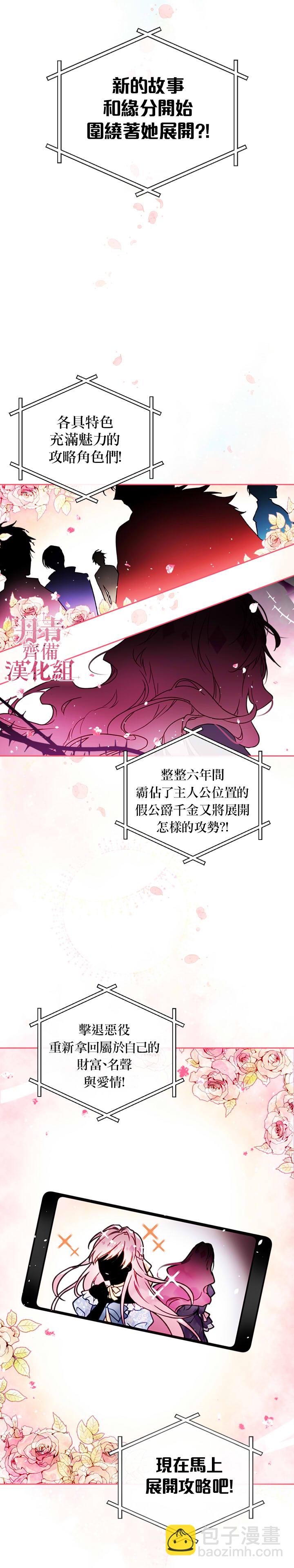 《恶役只有死亡结局》第0话 第3页