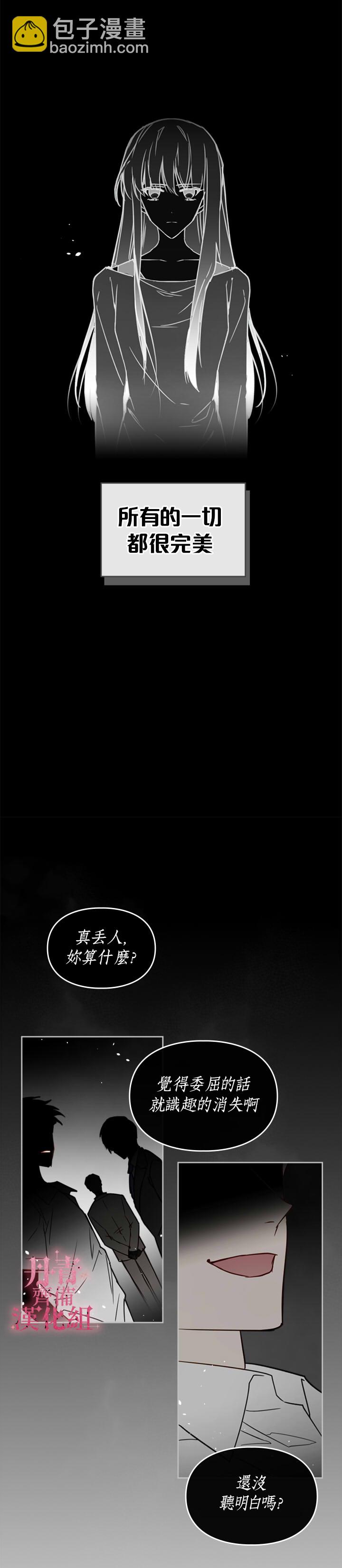 《恶役只有死亡结局》第0话 第5页