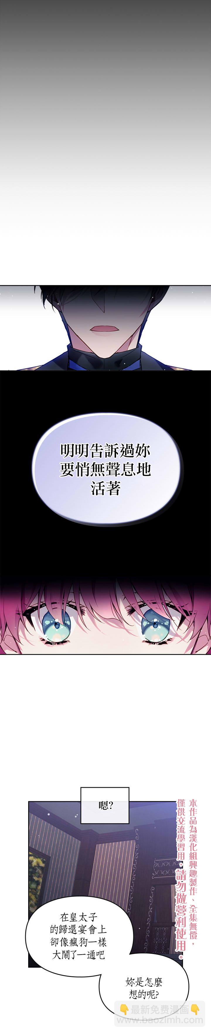 《恶役只有死亡结局》第0话 第7页