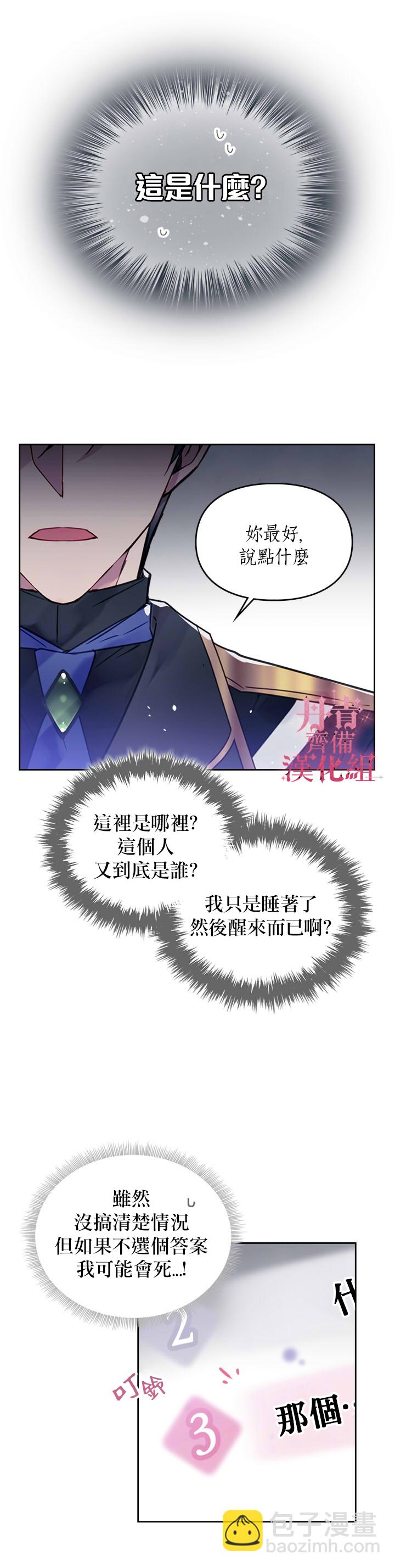 《恶役只有死亡结局》第0话 第9页