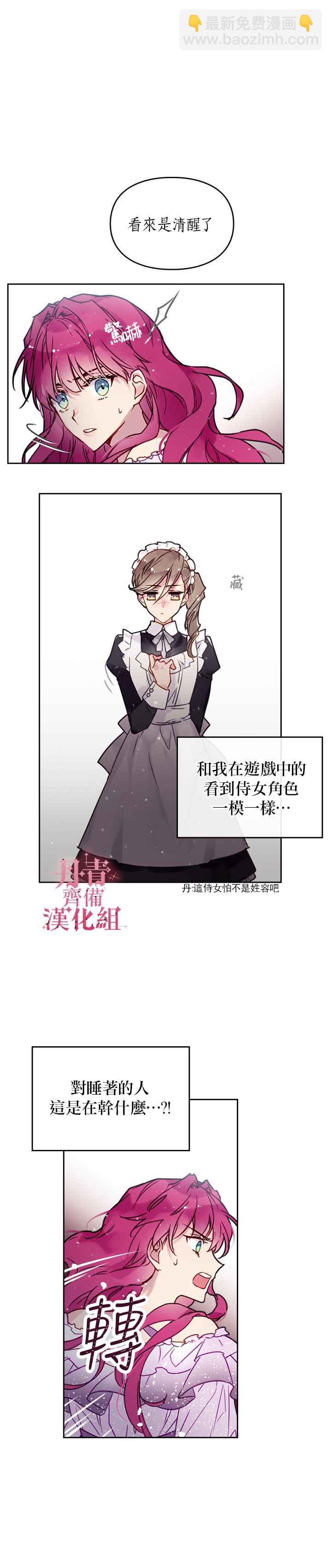 《恶役只有死亡结局》第2话 第14页