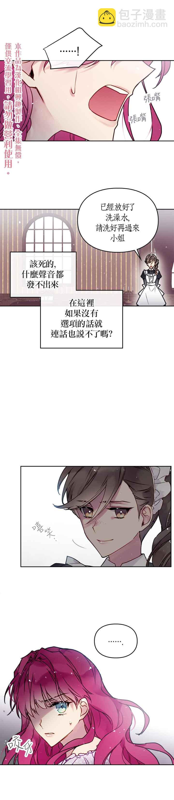 《恶役只有死亡结局》第2话 第15页