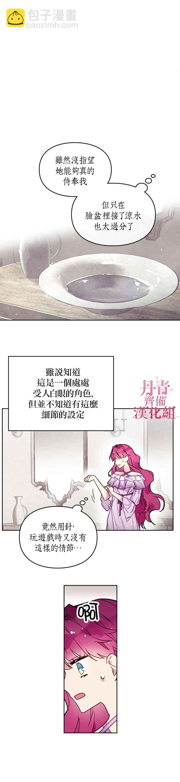 《恶役只有死亡结局》第2话 第16页