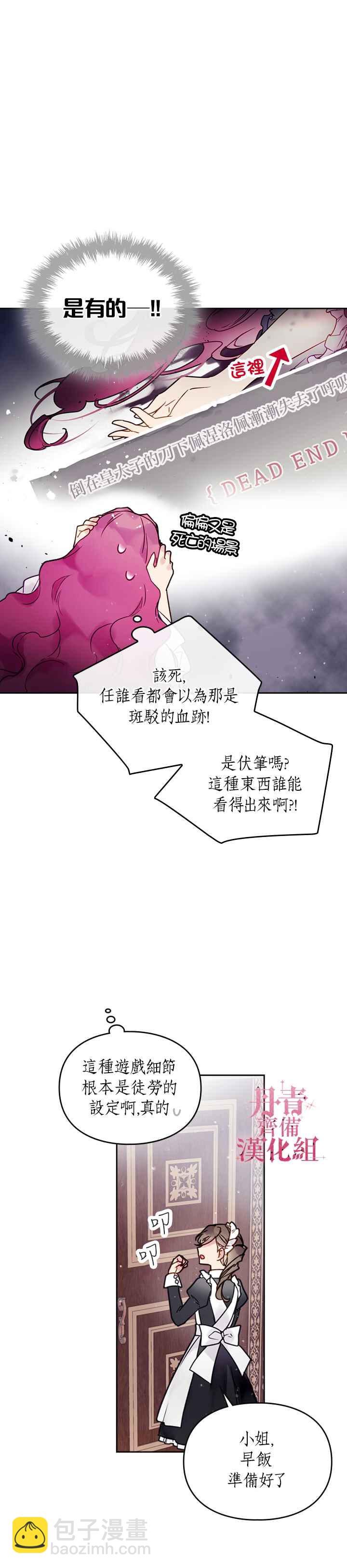 《恶役只有死亡结局》第2话 第17页