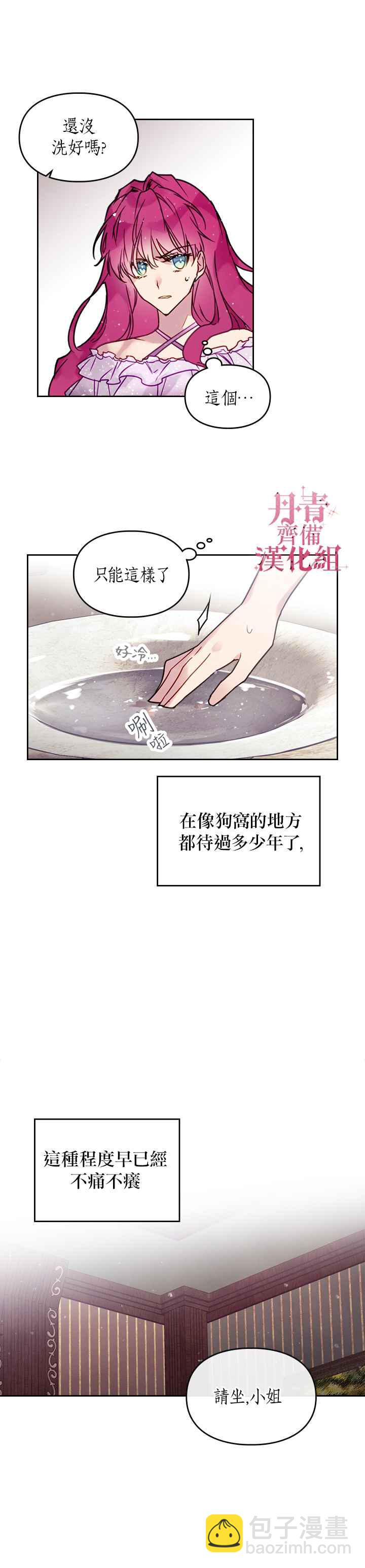 《恶役只有死亡结局》第2话 第18页