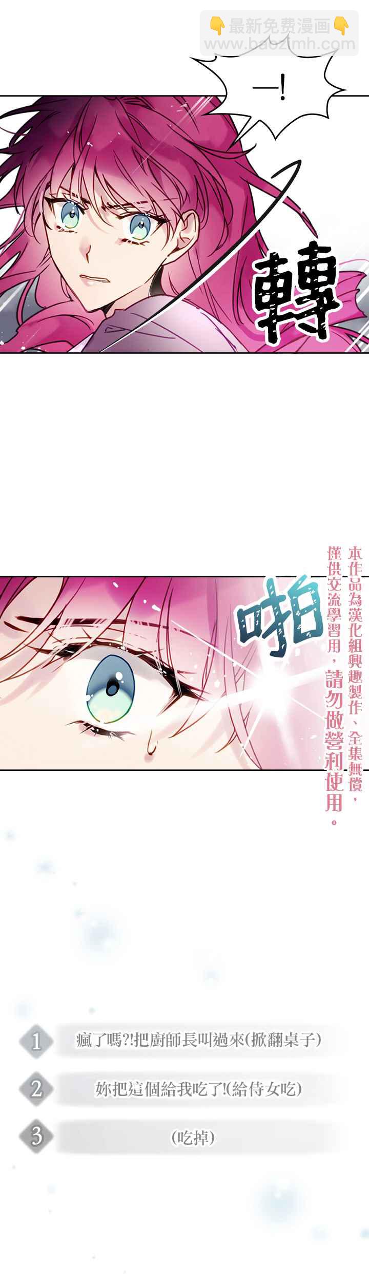《恶役只有死亡结局》第2话 第20页