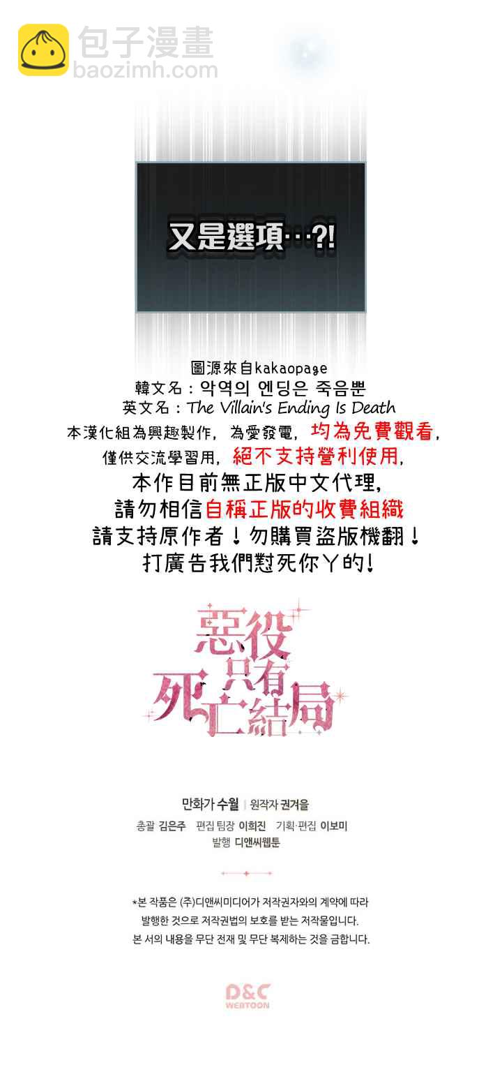《恶役只有死亡结局》第2话 第21页