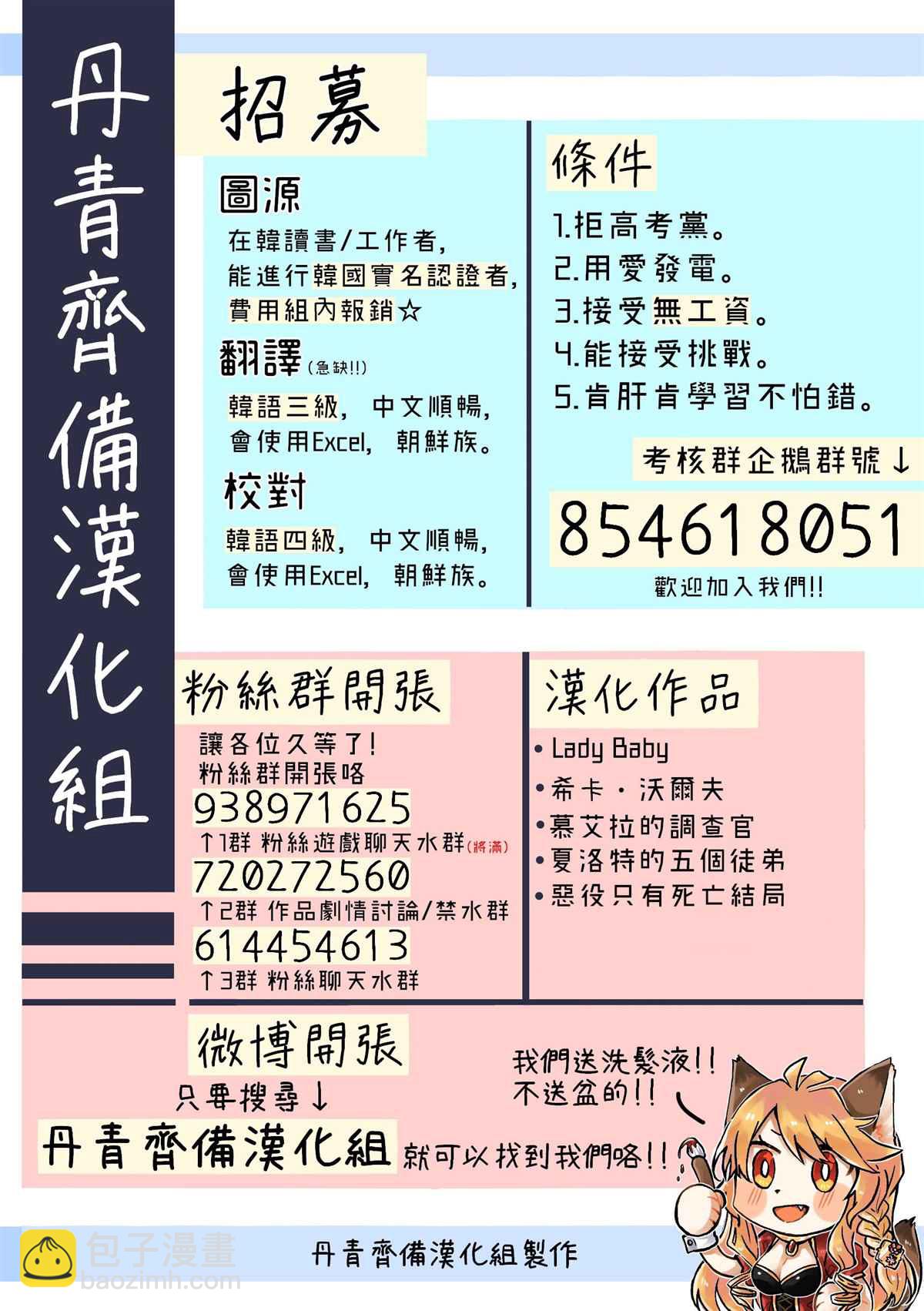 《恶役只有死亡结局》第2话 第24页