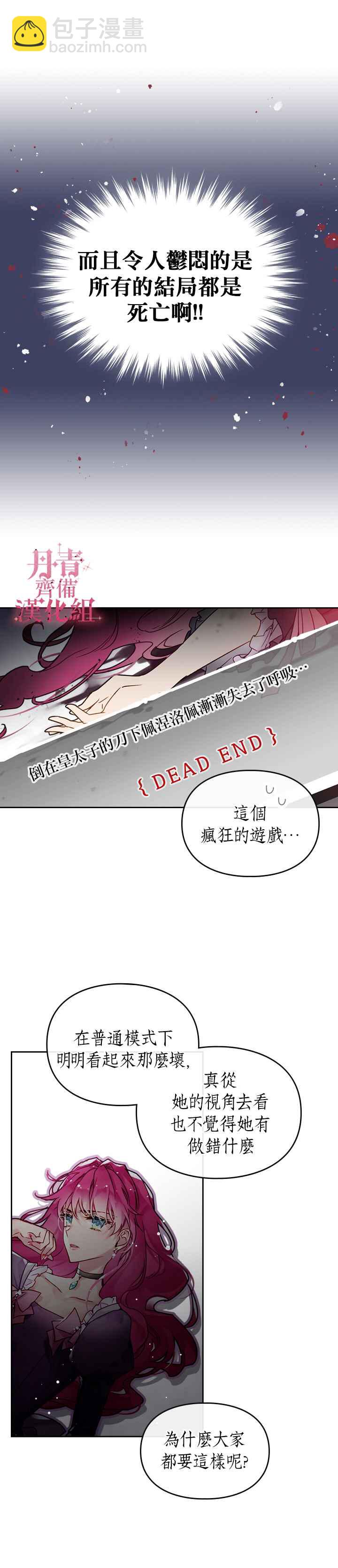 《恶役只有死亡结局》第2话 第2页