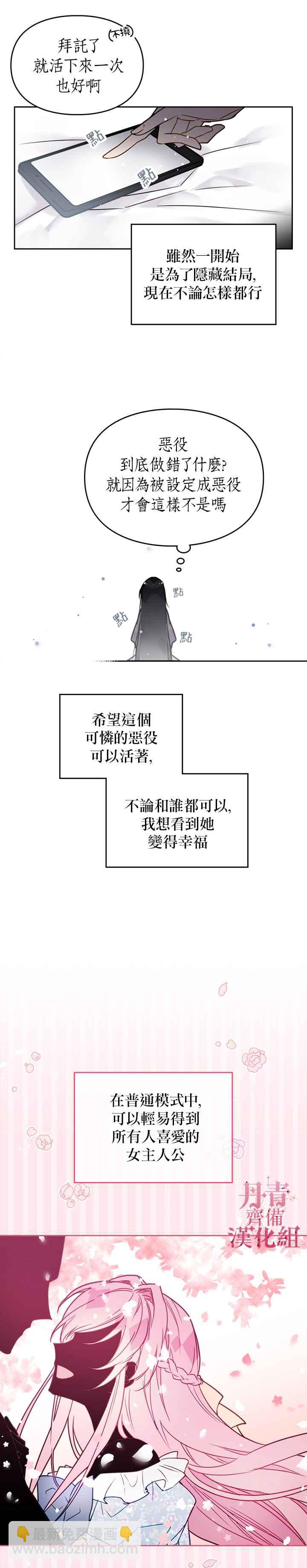 《恶役只有死亡结局》第2话 第3页